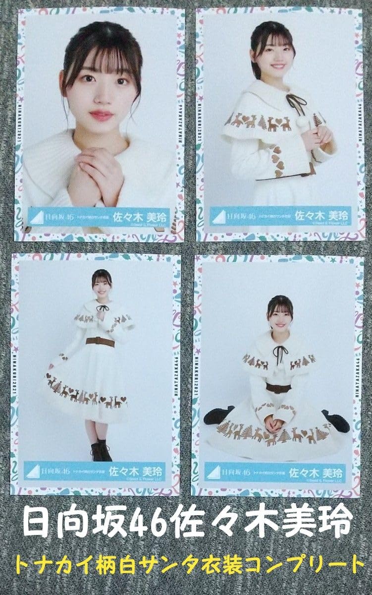 佐々木美玲 おばけホテルメイド トナカイ柄白サンタ おひさま化計画 コンプ 日向坂46 佐々木美玲 生写真 コンプ トナカイ柄白サンタ衣装